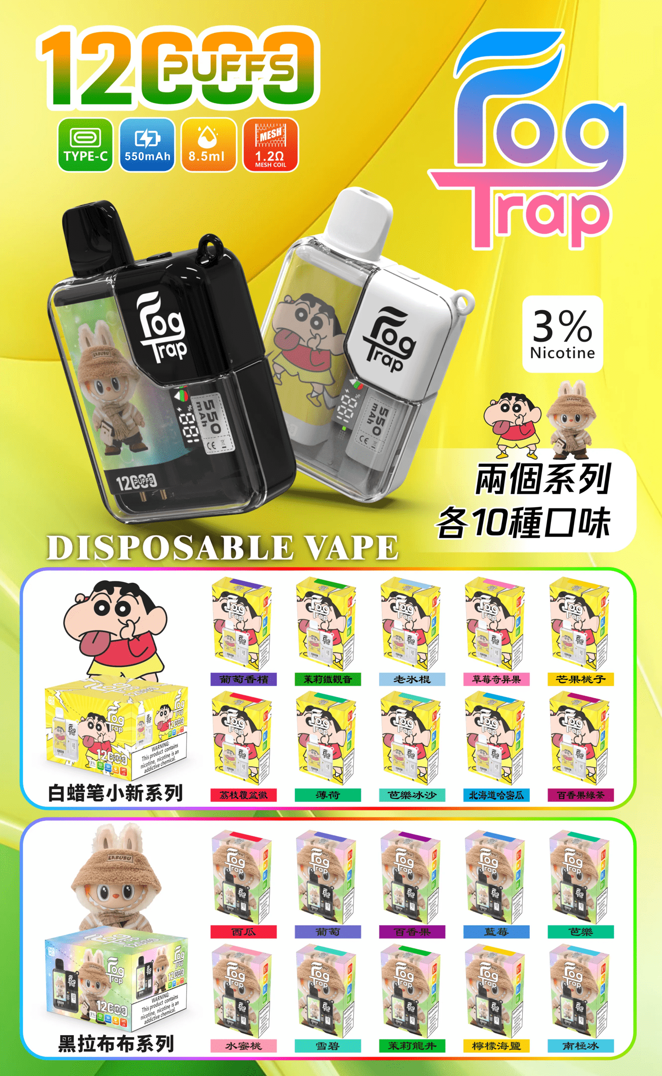 Fog Trap 12000口一次性電子煙蠟筆小新系列 Fog Trap 12000口一次性電子煙蠟筆小新系列