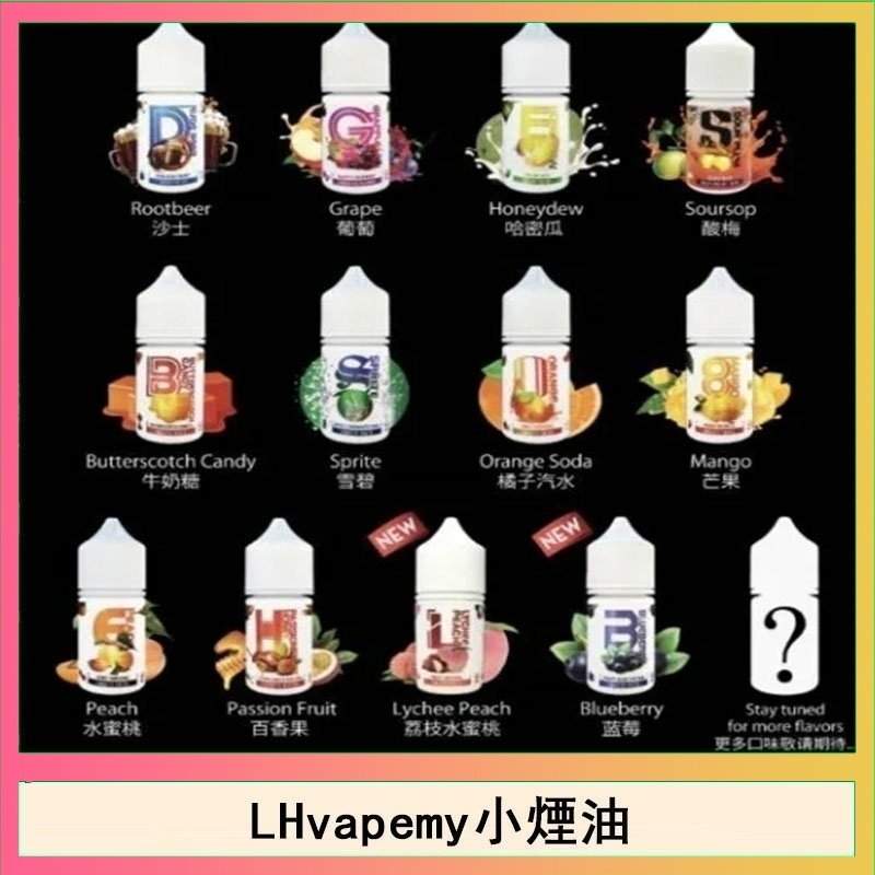 LH-vapemy小煙油 LH煙油|馬來西亞 LH VAPEMY 小煙油30ml・12種熱門口味・原裝進口:圖片 1