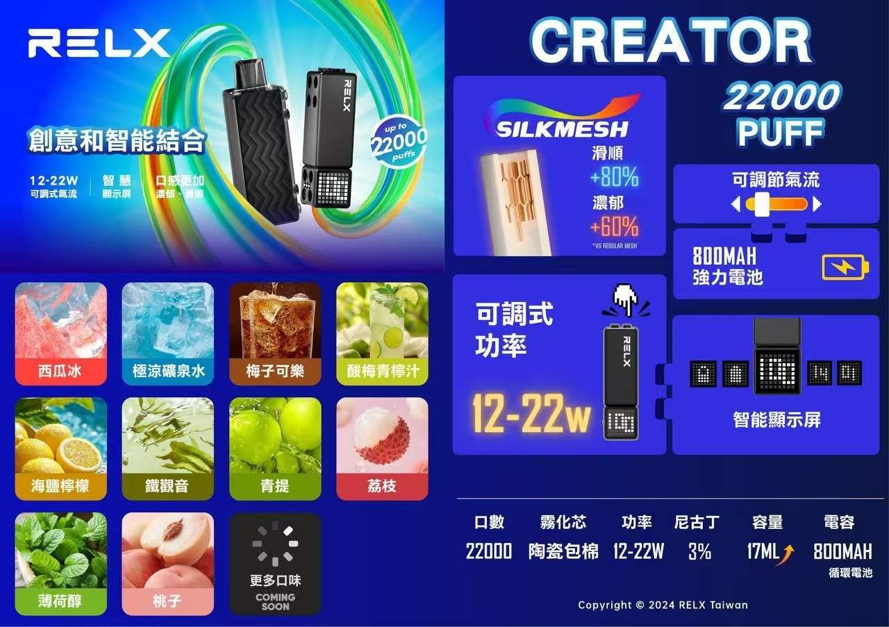 RELX Creator 22000 悅刻積木口味與功能介紹 RELX Creator 22000 悅刻積木口味與功能介紹