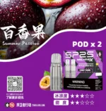 SP2S Max煙彈 | 適配SP2S Max主機 · 4ml*2顆裝 · 11種口味 · 台灣現貨：圖片 3