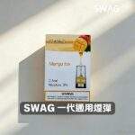 SWAG 煙彈｜3顆裝 · 一代通用煙彈 · 18種口味 · 買五盒送主機 · 台灣現貨：圖片 3