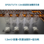 SP2S空煙彈 | 1.3ml煙彈殼批發 · 一代底灌空倉 · 上下分離空彈 · 台灣現貨：圖片 2