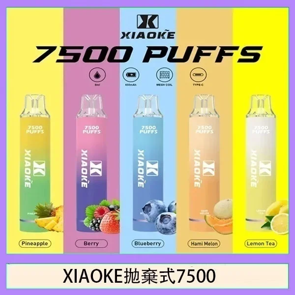 xiaoke梟客7500口 xiaoke梟客7500口