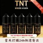 TNT 菸草系列電子煙油｜30ml丁鹽小煙油 · 意大利原裝進口 · 11種口味現貨