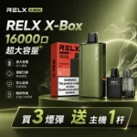 RELX Power Case X-BOX 16000 電子煙主機煙彈套裝 · 買三送一 · 限時優惠：圖片 2