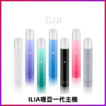 ILIA一代主機｜哩亞發光主機 · 通用一代煙彈 · 9款潮流配色 · 台灣現貨：圖片 2